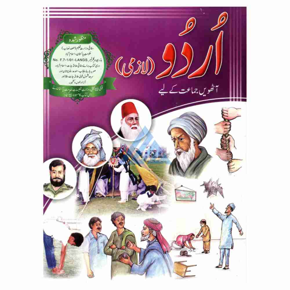 Urdu (Lazmi) Book 8 – Gaba