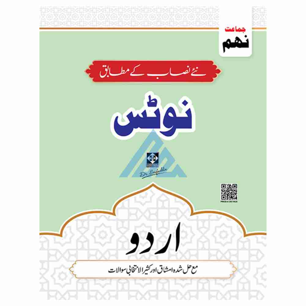 Urdu Notes For Class 9 – Dr Saifuddin