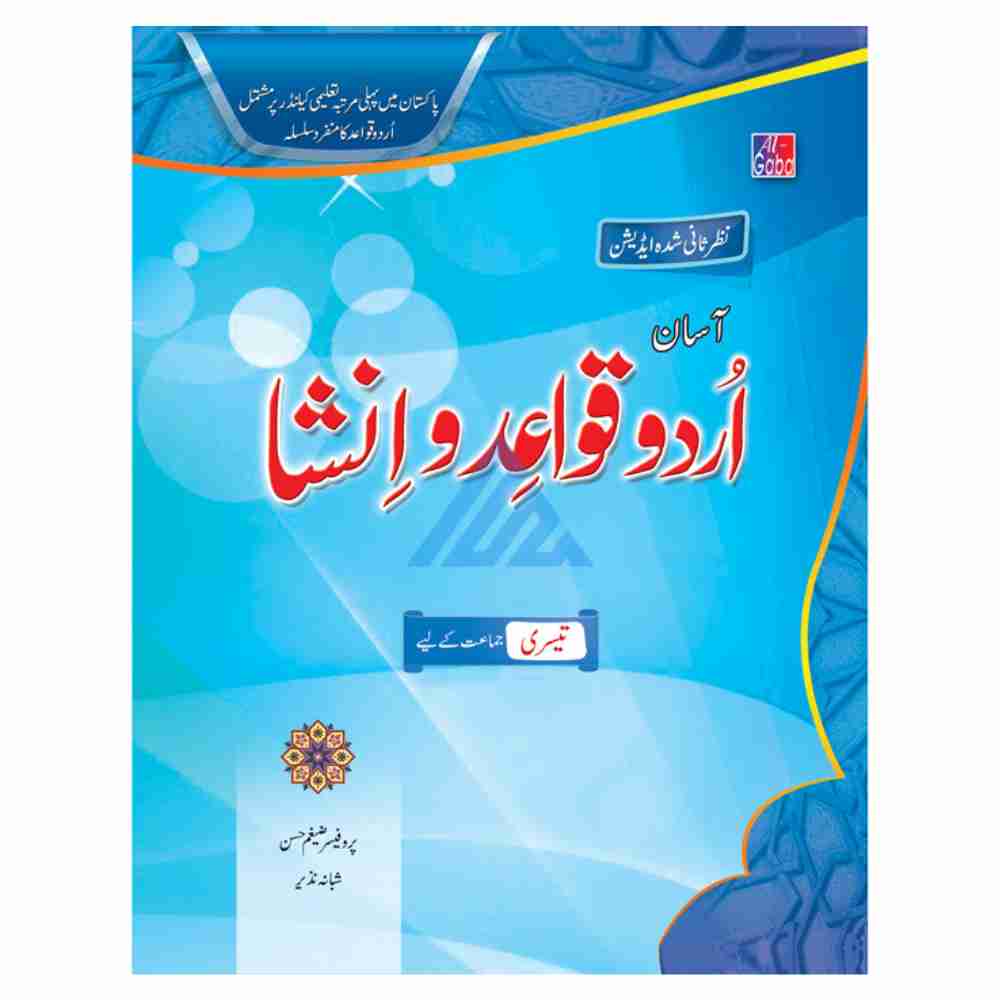 Asaan Urdu Qawaid o Insha Book 3