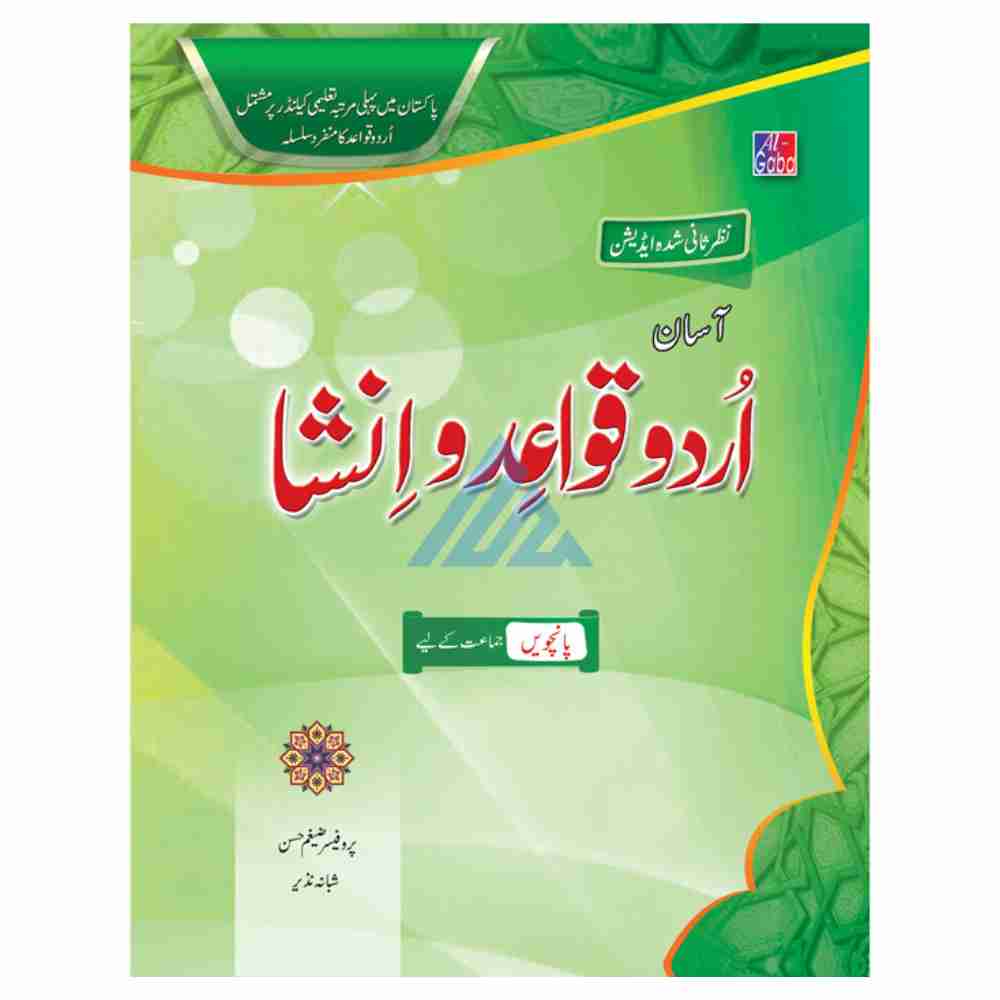 Asaan Urdu Qawaid o Insha Book 5