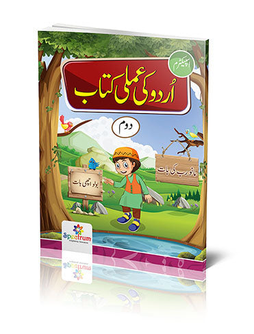 Urdu Ki Amli Kitab Doam