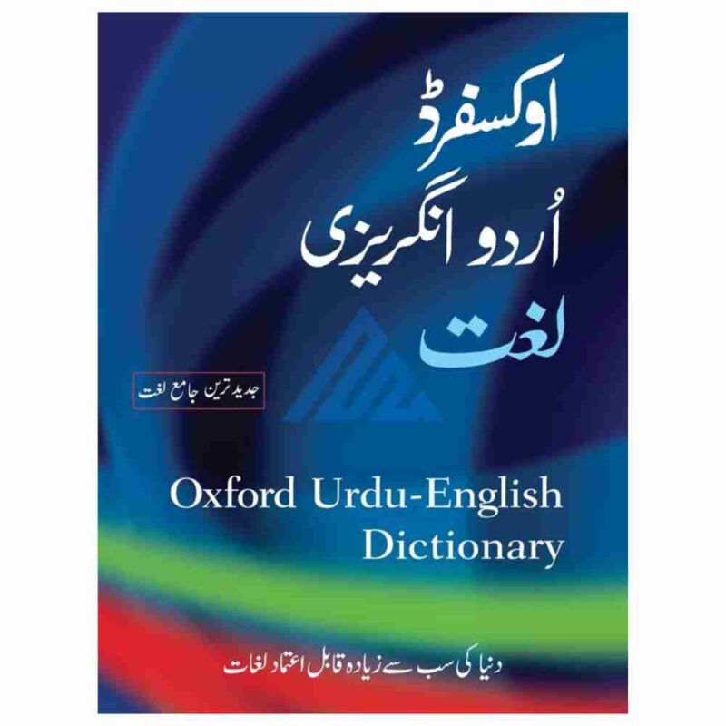 Oxford Urdu to English Lughat - Maryam Academy - Booksellers