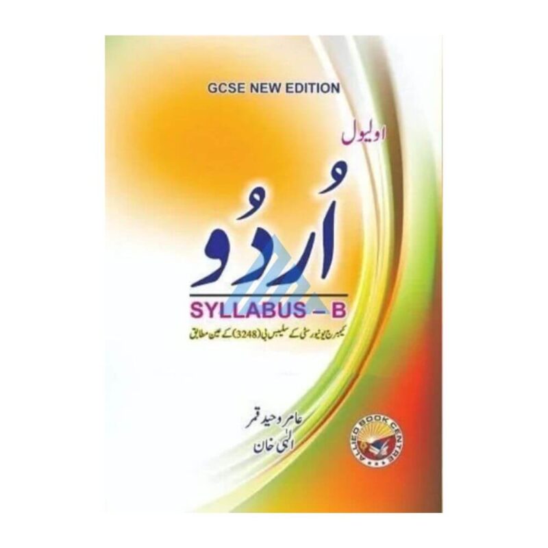 O Level Urdu Syllabus B By Amir Waheed Qamar - Maryam Academy - Booksellers