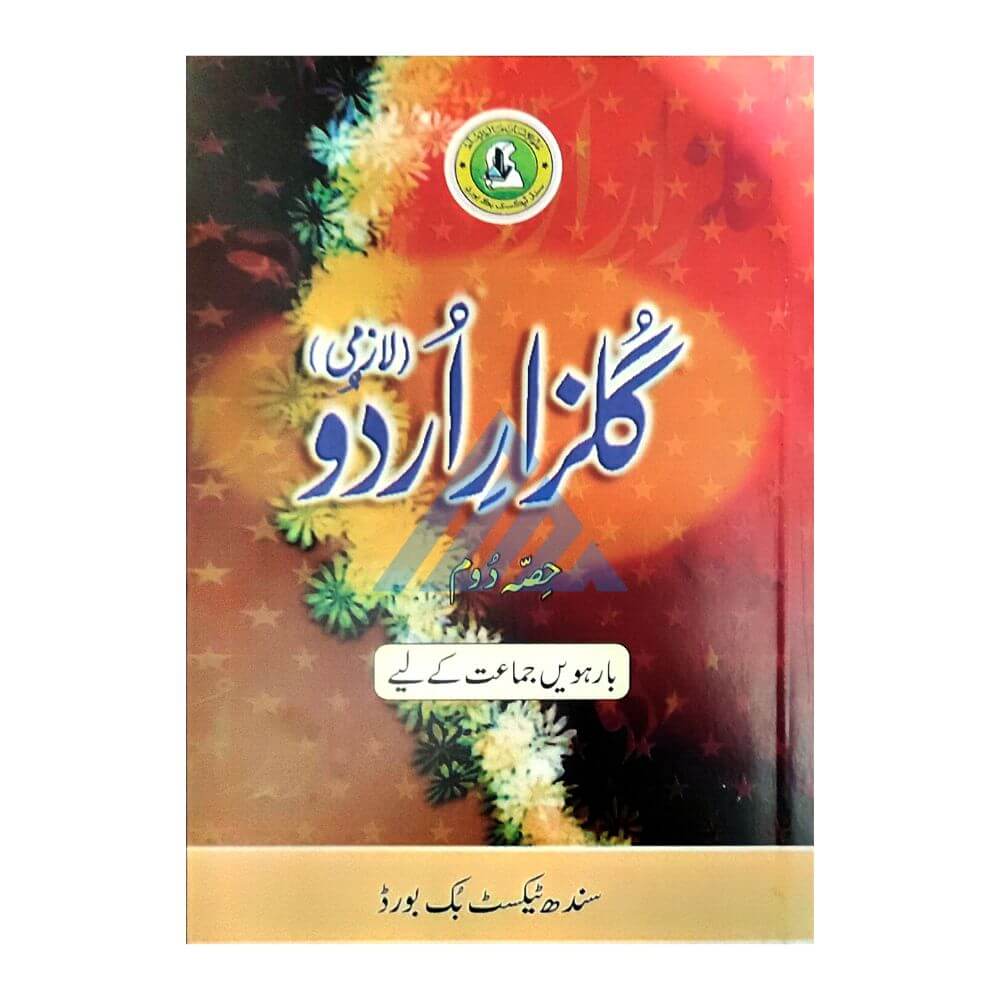 Gulzar E Urdu For Class 12 - Sindh Board - Maryam Academy - Booksellers