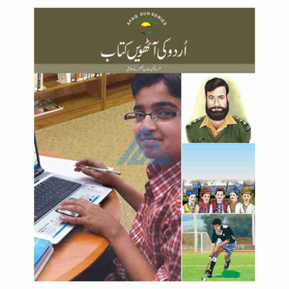 urdu-book-8-afaq-sun-series-maryam-academy-booksellers