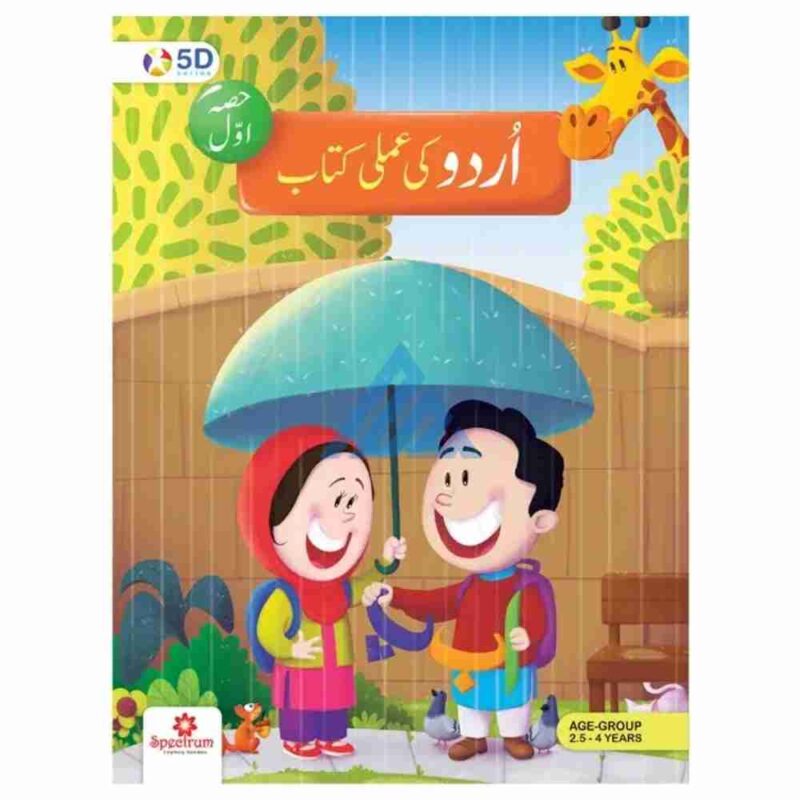 First Step Urdu Ki Amli Kitab Awwal 5d Series Maryam Academy Booksellers 8171