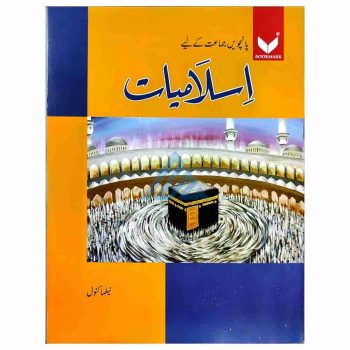Islamiat-book-5-bookmark