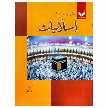 Islamiat-book-7-bookmark