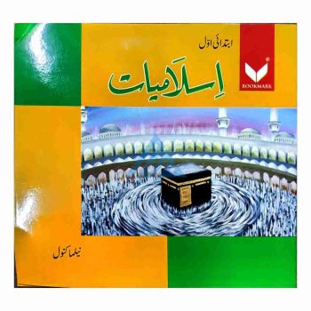 Islamiat-book-ibtidai-awwal-bookmark