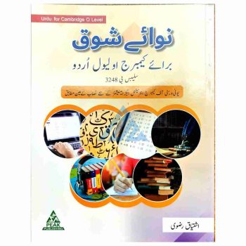 Nawa-e-shoq-urdu-for-cambridge-o-level