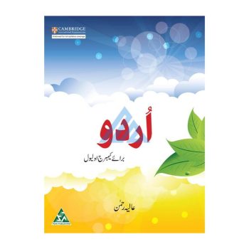 o-level-urdu-alia-rehman