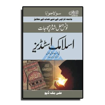 islamic-studies-notes-ba-1-ali