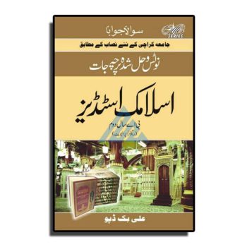 islamic-studies-notes-ba-2-ali