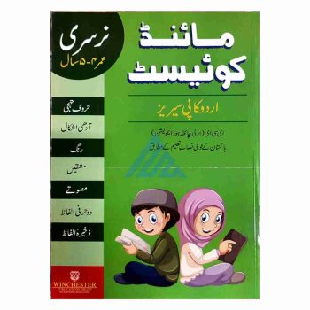 mind-quest-urdu-copy-nursery