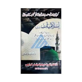 islamiat-degree-ashraf