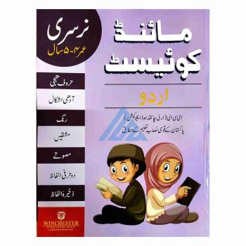 mind-quest-urdu-book-nursery