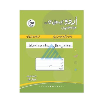 urdu-ki-amli-kitab-doam-alif