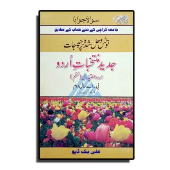 jadeed-urdu-notes-ba-2-ali