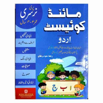 mind-quest-urdu-book-pre-nursery