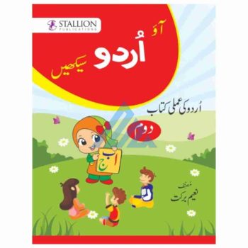 aao-urdu-seekhain-amli-kitab-doam