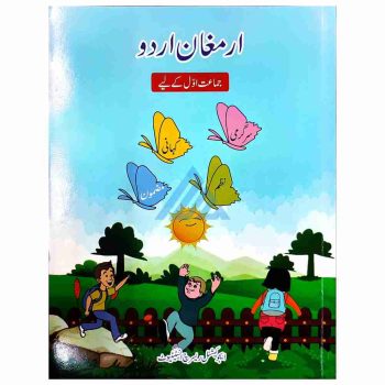 armaghan-e-urdu-book-1-ERI