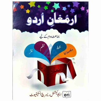 armaghan-e-urdu-book-2-ERI