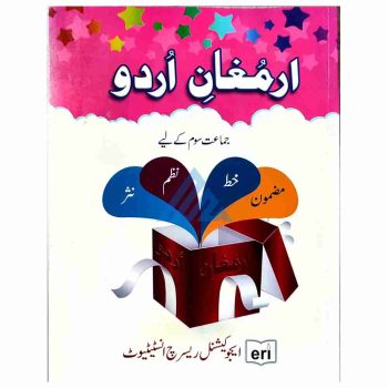 armaghan-e-urdu-book-3-ERI