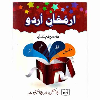 armaghan-e-urdu-book-4-ERI