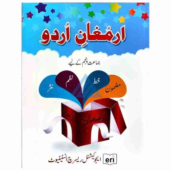 armaghan-e-urdu-book-5-ERI