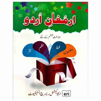 armaghan-e-urdu-book-6-ERI