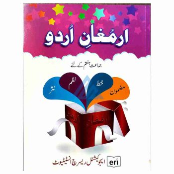 armaghan-e-urdu-book-7-ERI