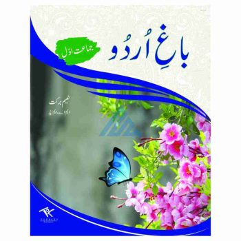 bagh-e-urdu-book-1-turnkey