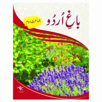 bagh-e-urdu-book-2-turnkey