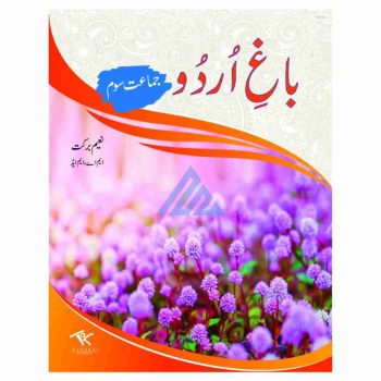 bagh-e-urdu-book-3-turnkey
