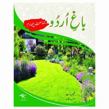 bagh-e-urdu-book-4-turnkey