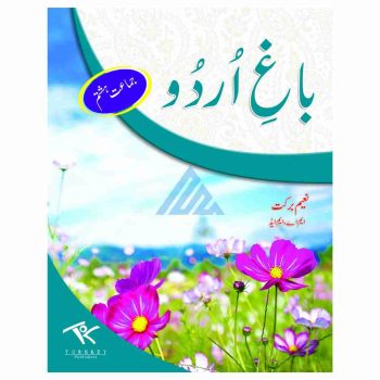 bagh-e-urdu-book-8-turnkey