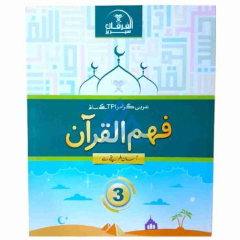 fehm-ul-quran-bk-3