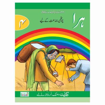 hara-book-4-kifayat