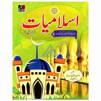 horizon-islamiat-lazmi-book-kg1-gaba