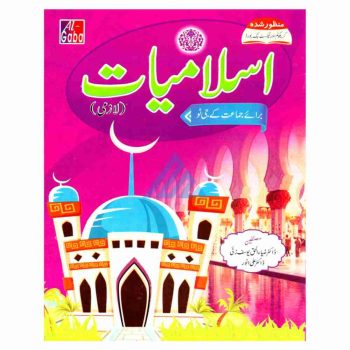 horizon-islamiat-lazmi-book-kg2-gaba