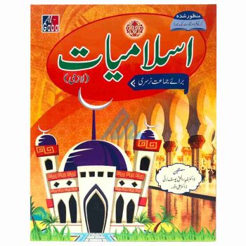 horizon-islamiat-lazmi-book-nursery-gaba