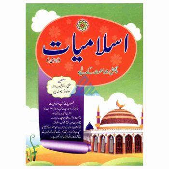 horizon-islmaiyat-lazmi-book-6-gaba
