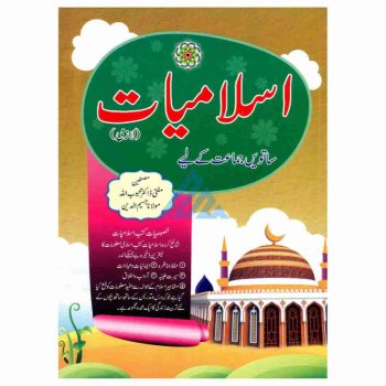horizon-islmaiyat-lazmi-book-7-gaba