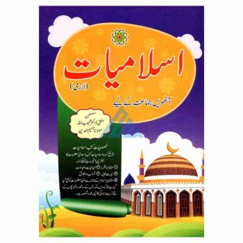 horizon-islmaiyat-lazmi-book-8-gaba