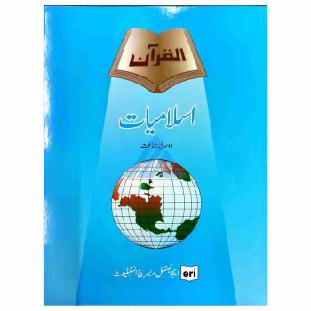 islamiat-book-2-ERI