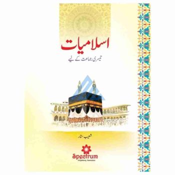 islamiat-book-3-spectrum