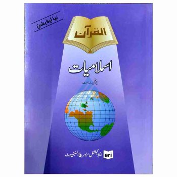 islamiat-book-4-ERI