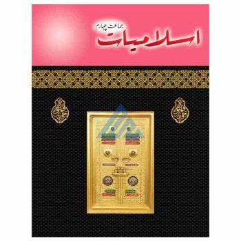 islamiat-book-4-mak