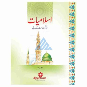 islamiat-book-4-spectrum