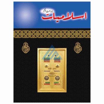 islamiat-book-5-mak